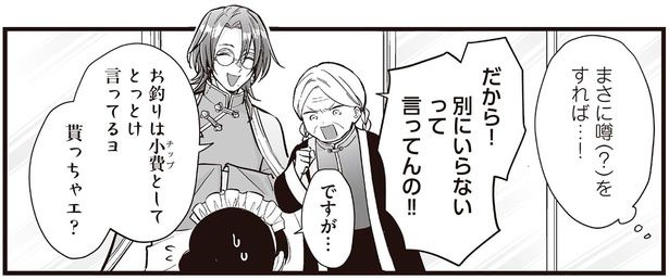 別にいらないって言ってんの！！ （C）村崎ユカリ／KADOKAWA