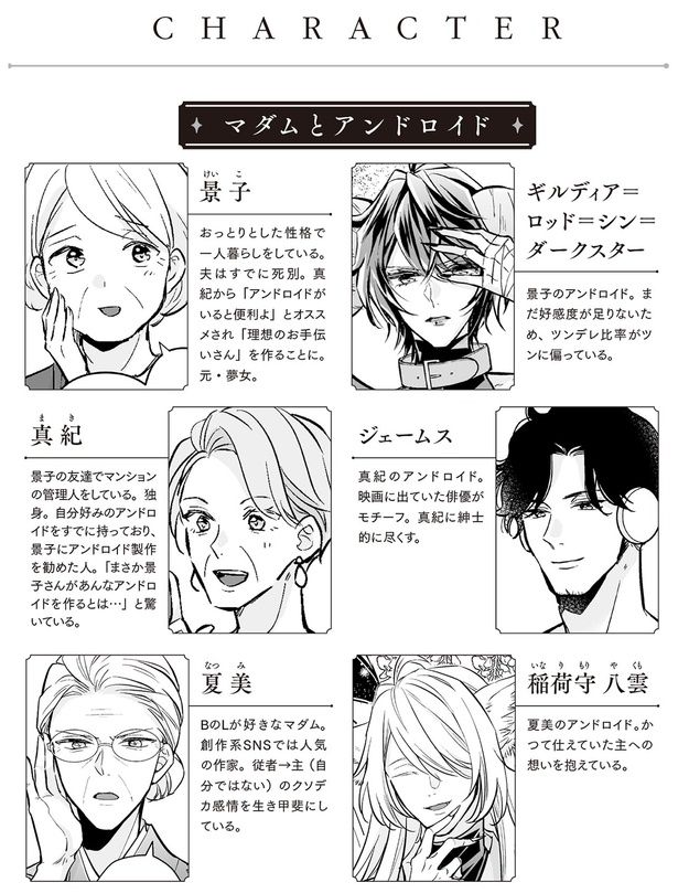 CHARACTER1 （C）村崎ユカリ／KADOKAWA