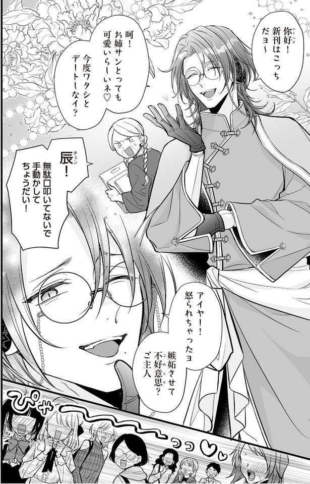 無駄口叩いてないで手動かしてちょうだい！ （C）村崎ユカリ／KADOKAWA