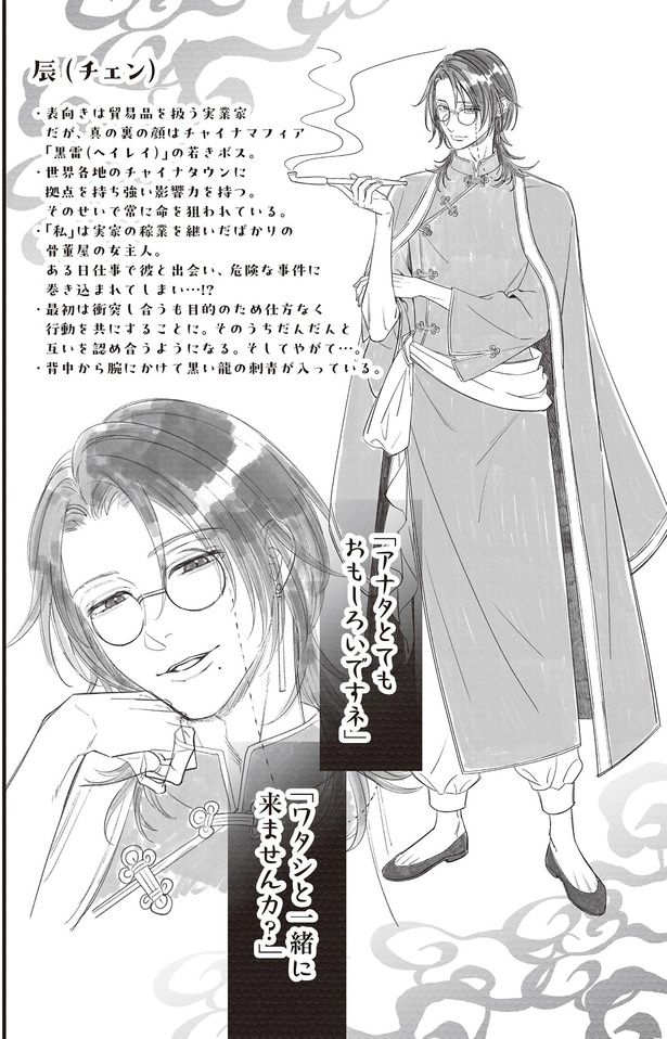 辰設定 （C）村崎ユカリ／KADOKAWA