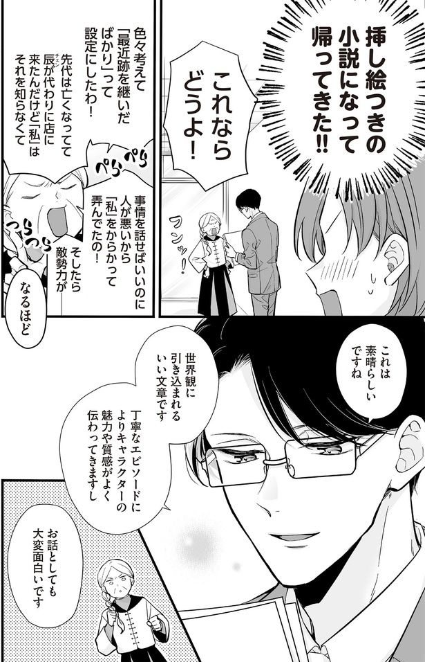 これならどうよ！ （C）村崎ユカリ／KADOKAWA