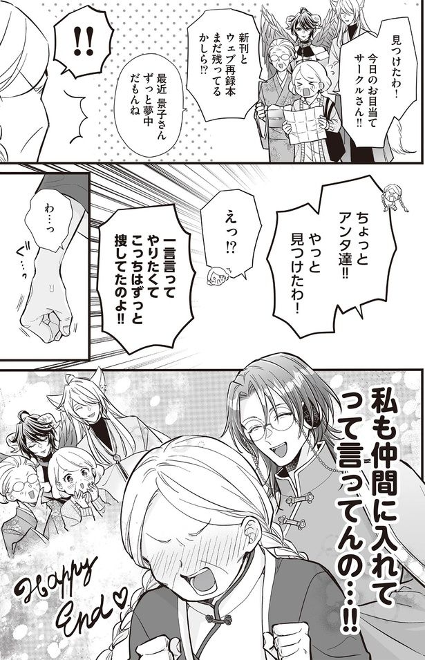 私も仲間に入れてって言ってんの…！！ （C）村崎ユカリ／KADOKAWA