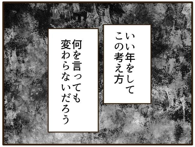 実母の浪費が怖すぎる／山野しらす
