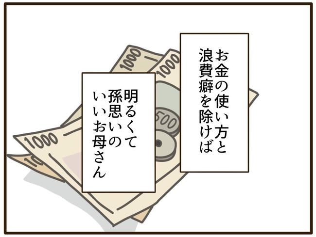 実母の浪費が怖すぎる／山野しらす