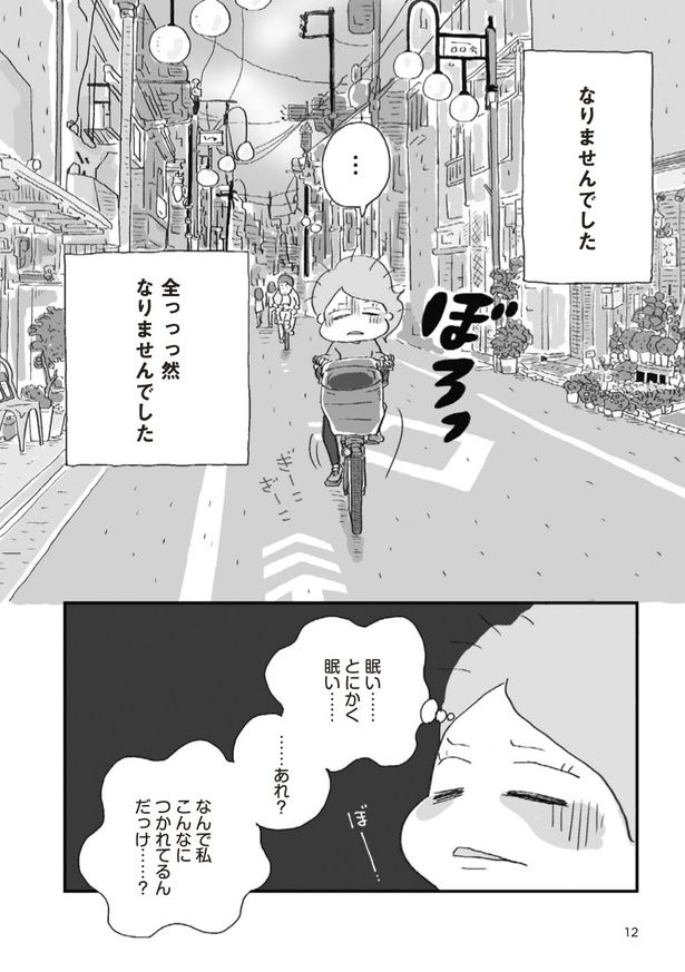 つかれない家族_Part12 画像提供：「ほしいのは『つかれない家族』」(C)ハラユキ／講談社