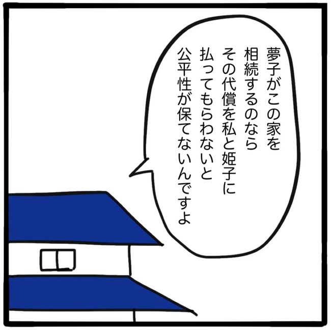 家族がバラバラになったのは誰のせい？／つきママ