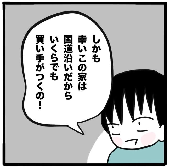 家族がバラバラになったのは誰のせい？／つきママ