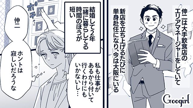 「出張でマッサージを呼んだんだよ」夫の言葉を信じた結果