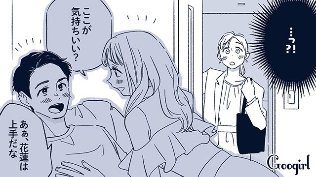 「出張でマッサージを呼んだんだよ」夫の言葉を信じた結果