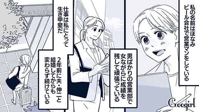 「出張でマッサージを呼んだんだよ」夫の言葉を信じた結果