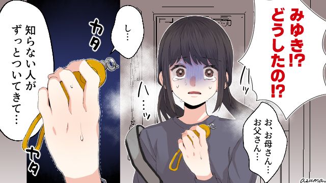「知らない男の人がずっと後ろをついてきて…」無責任な夫のせいで、中学生の娘が危険な目にあった話