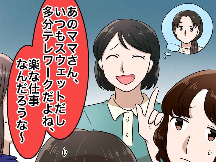 画像: 「あのママはいつもスーツだし営業だね」送迎時の服装で職業を推測するママにモヤ。さらなる発言に唖然