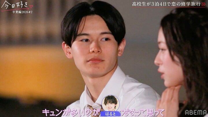 【写真・画像】「ちょろいからキュンとした」夜の海辺で明かされるさわの本音に、揺れる三角関係『今日好き』卒業編2026第2話 3枚目