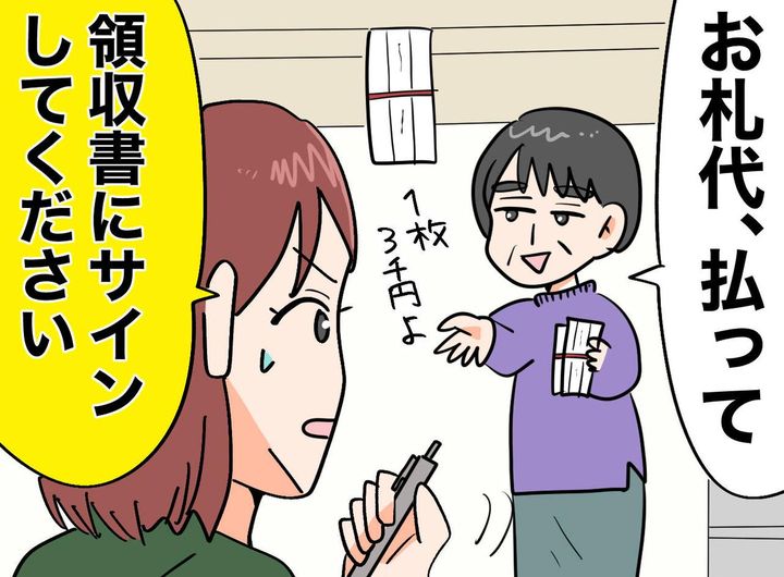 画像: 義母「いいものがある」勝手に家に来てお札を貼らないで！「1枚3千円ね」→ 直後、義母が青ざめたワケ