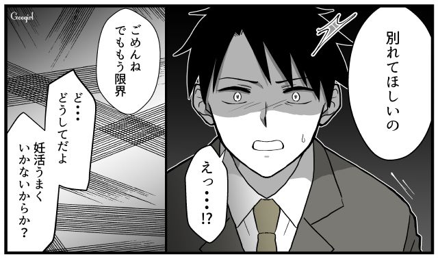 「あなたとの子、もういらない…」不妊治療が軌道に乗ってきた時、妻に離婚を言い渡された話