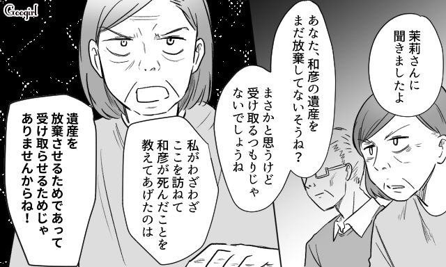 孫の相続放棄を催促した義両親…亡くなった息子に寄生した姿を見て「なんて醜いんだろう…」