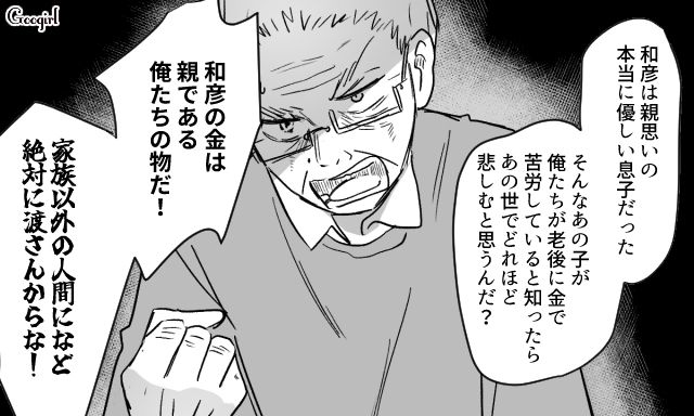 孫の相続放棄を催促した義両親…亡くなった息子に寄生した姿を見て「なんて醜いんだろう…」