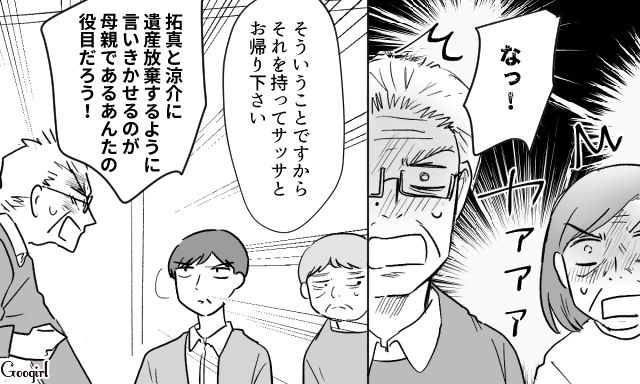 孫の相続放棄を催促した義両親…亡くなった息子に寄生した姿を見て「なんて醜いんだろう…」