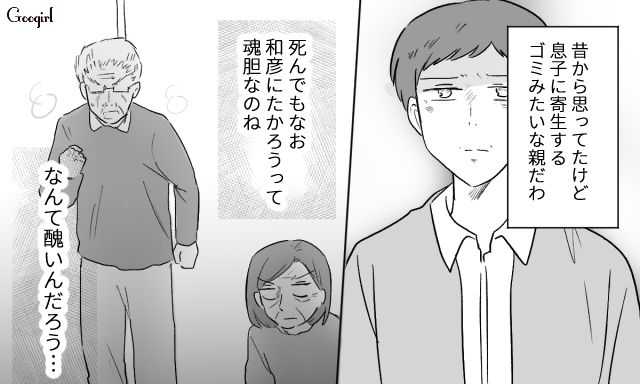 孫の相続放棄を催促した義両親…亡くなった息子に寄生した姿を見て「なんて醜いんだろう…」