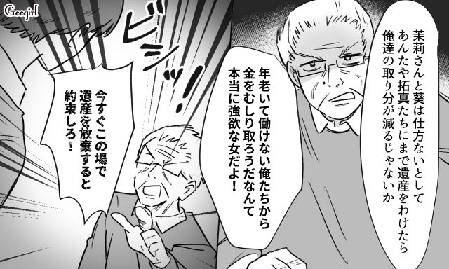 孫の相続放棄を催促した義両親…亡くなった息子に寄生した姿を見て「なんて醜いんだろう…」