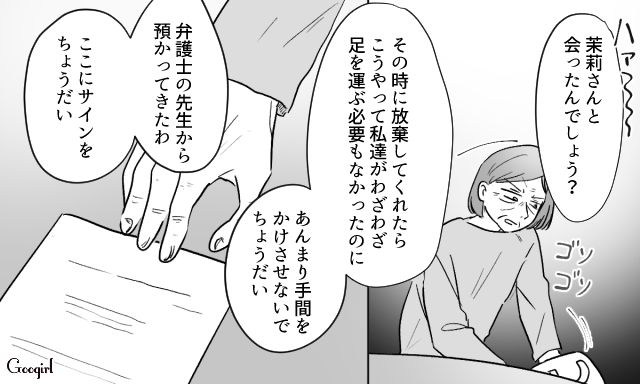 孫の相続放棄を催促した義両親…亡くなった息子に寄生した姿を見て「なんて醜いんだろう…」