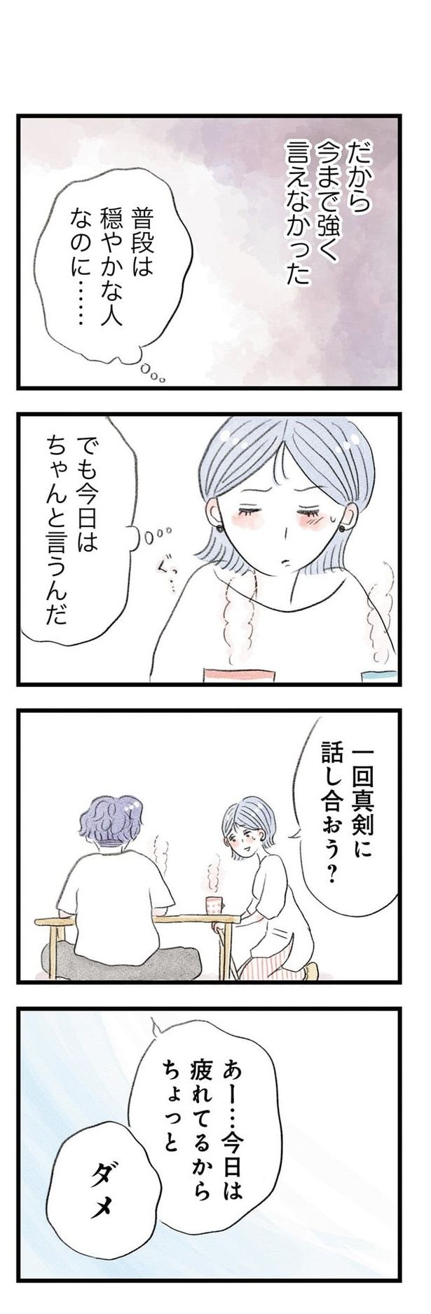 うちの夫は子どもがほしくない02 画像提供：(C)グラハム子／竹書房