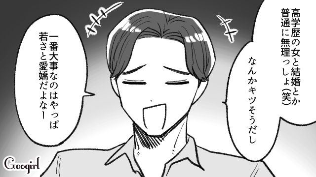 「やっぱり女は若さと愛嬌だよな」高学歴女子をバカにする無神経な男の話