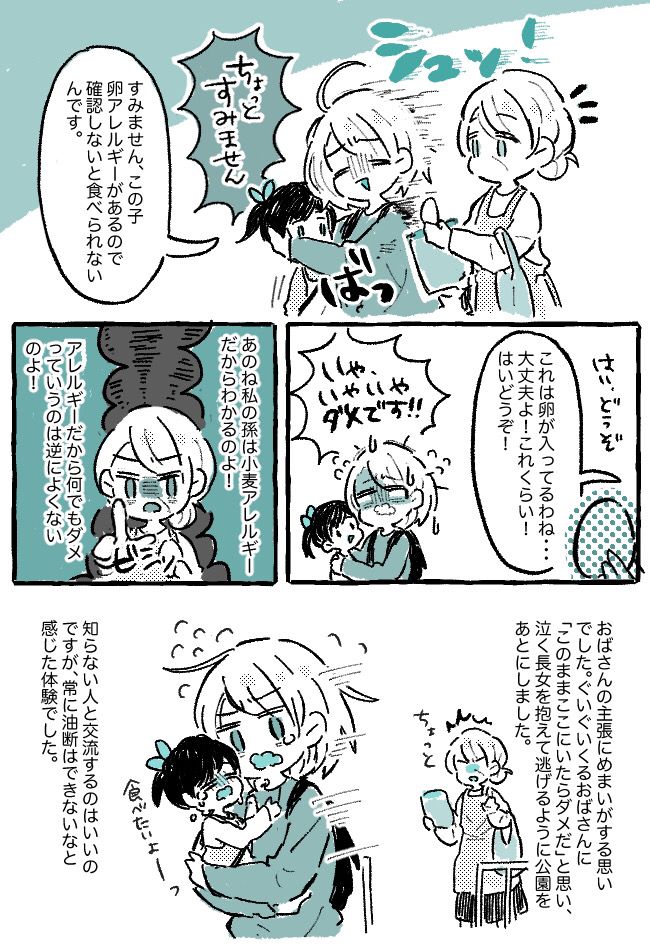 ちょ、やめて！アレルギー持ちの娘に、見知らぬおばさんが食べかけのお菓子を…