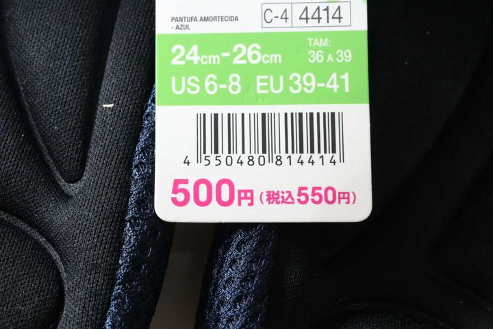 中敷低反発スリッパ（ブルー） JANコード