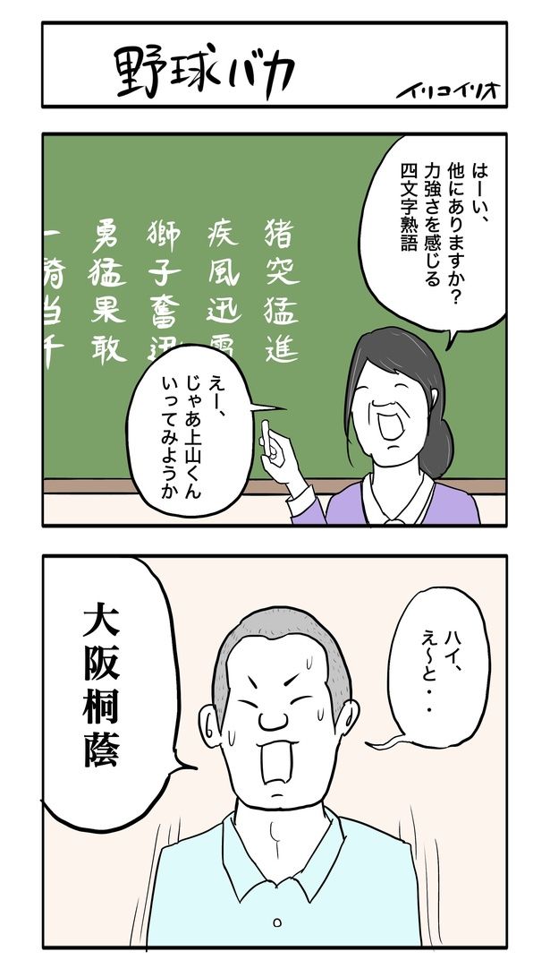 【漫画】これは、正解!? 画像提供：イリコイリオ(@iricoirio)