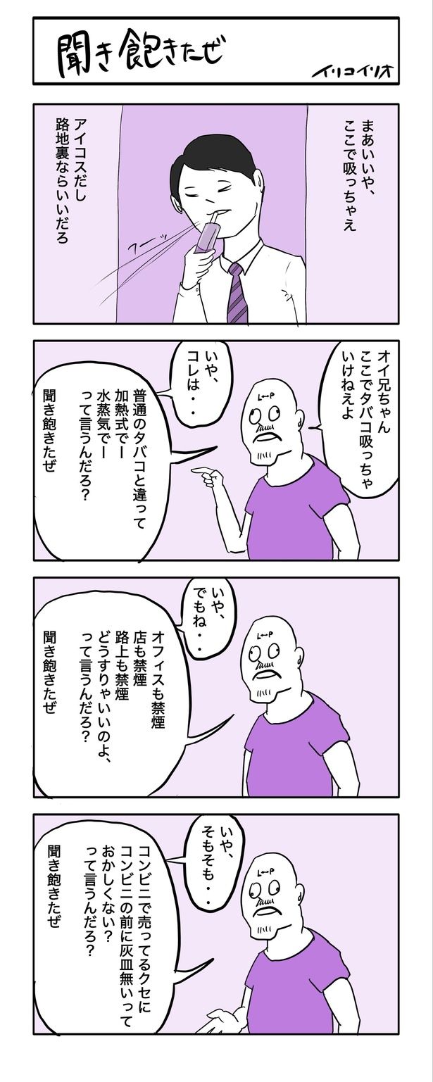 2025ヒットパレード②「聞き飽きたぜ」 画像提供：イリコイリオ(@iricoirio)