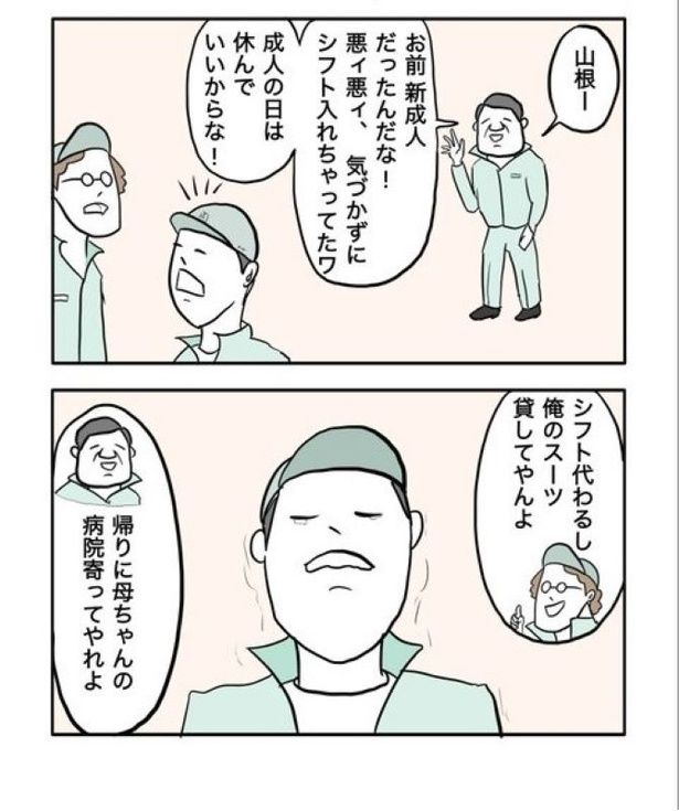 新成人vs真聖人02 画像提供：イリコイリオ(@iricoirio)