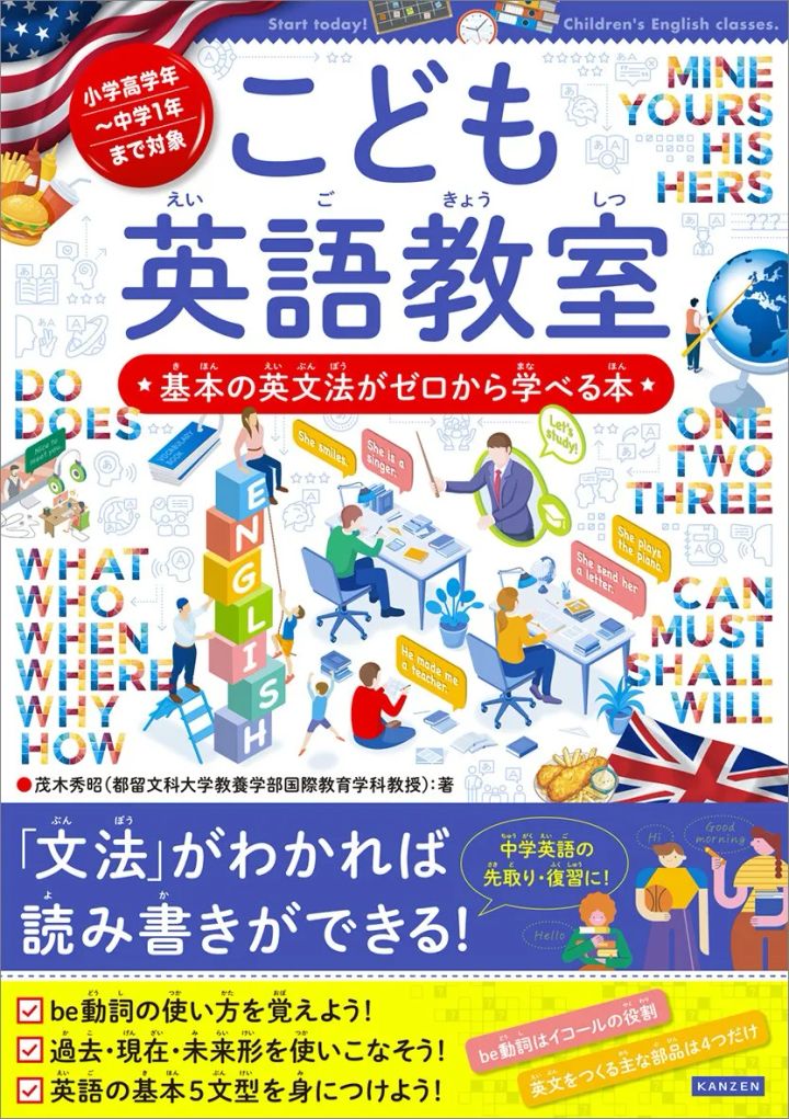 こども英語教室の書影