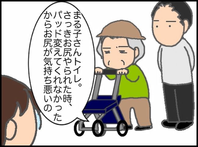 頑張り過ぎない介護／まる子