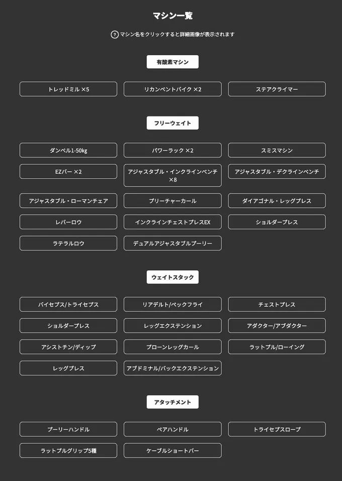ECOFIT24長久手店のマシンラインナップ一覧