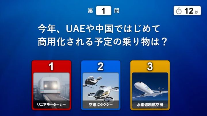 12秒の制限時間付きで3択問題を表示するアンサータッチの出題画面