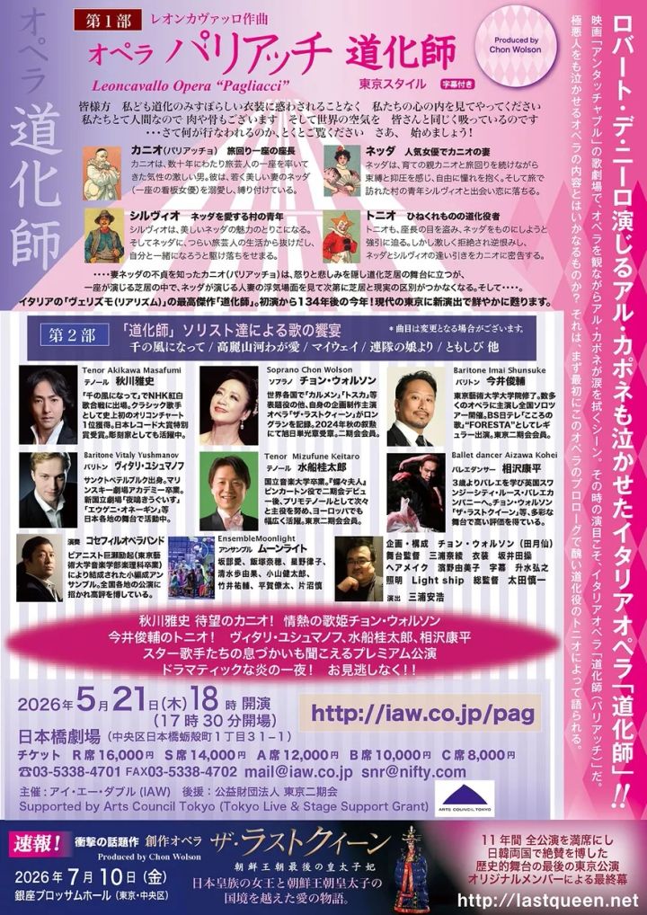 オペラ『道化師（パリアッチ）』の裏面情報ビジュアル