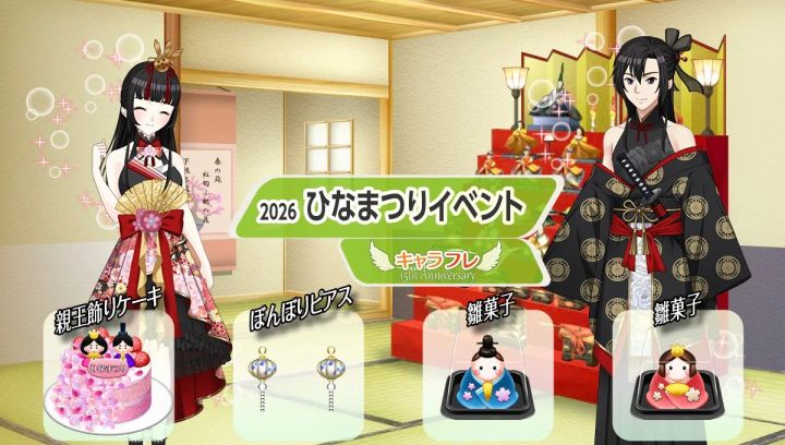 雛飾りと和装アバターが並ぶ2026ひなまつりイベント告知