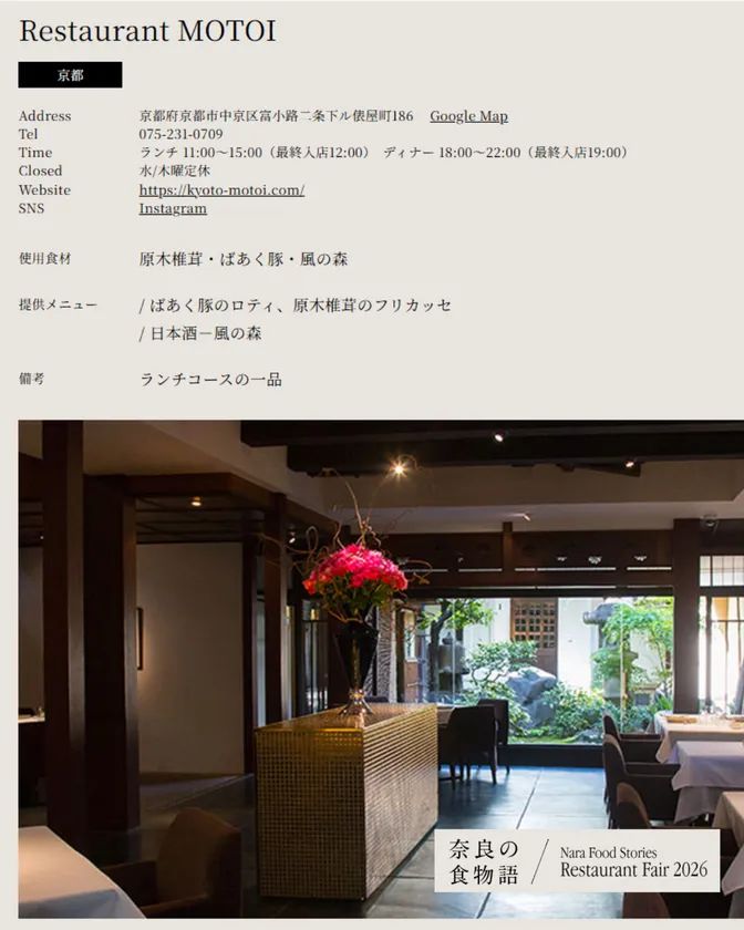 Restaurant MOTOIのフェア案内と提供メニュー情報