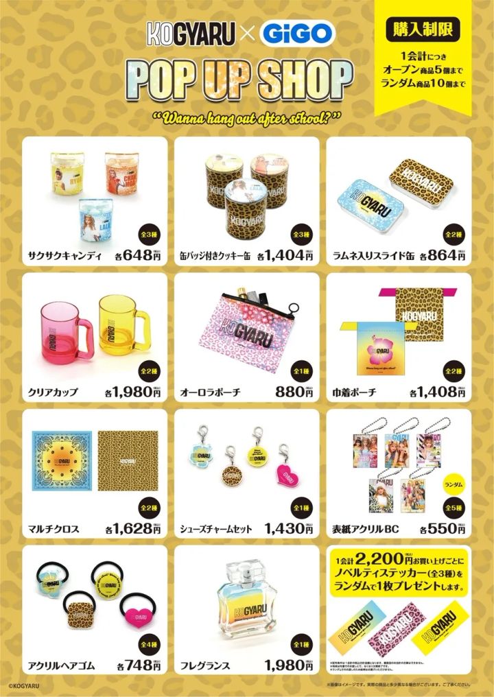 KOGYARU×GiGO POP UP SHOP限定グッズ一覧