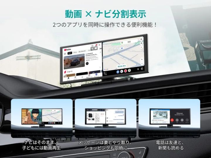 YouTubeとGoogleマップを分割表示したOTTOCAST Screen AIの画面