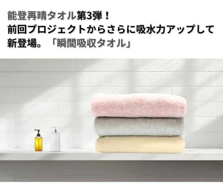 洗面空間に積まれた能登再晴タオル