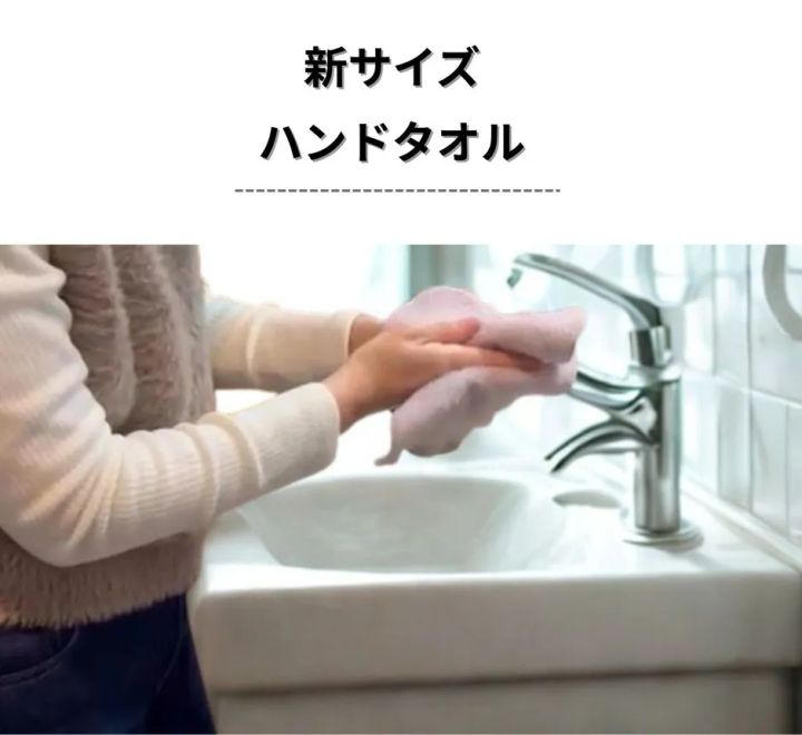 新サイズのハンドタオル使用イメージ