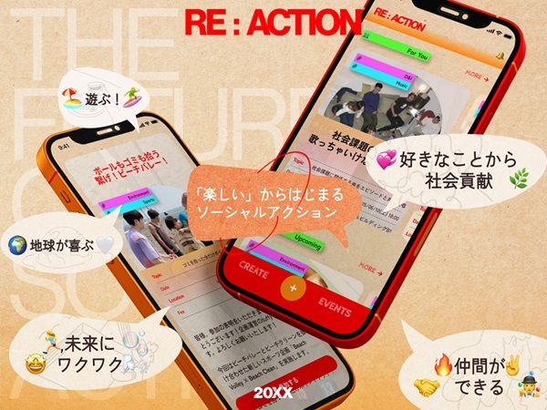 楽しみながら参加できるソーシャルアクションイベントが見つかるアプリ「RE:ACTION」