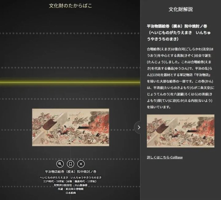 平治物語絵巻の場面を大きく表示した文化財のたからばこの鑑賞画面