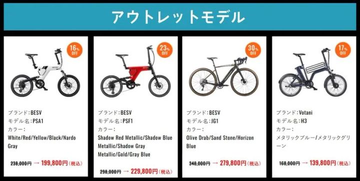 BESVとVotaniのアウトレット対象e-Bikeを並べたキャンペーンビジュアル