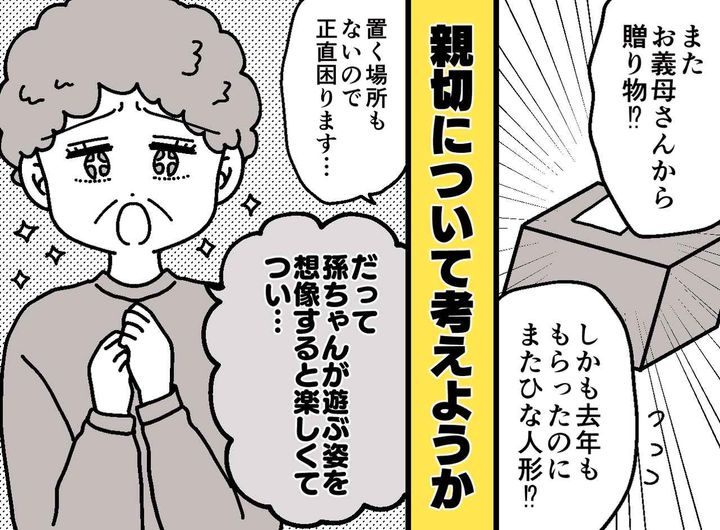 画像: 「またひな飾り！？」大型プレゼントに困惑、、、「孫のため」は建前だった。義母の贈り物に悩まされた話