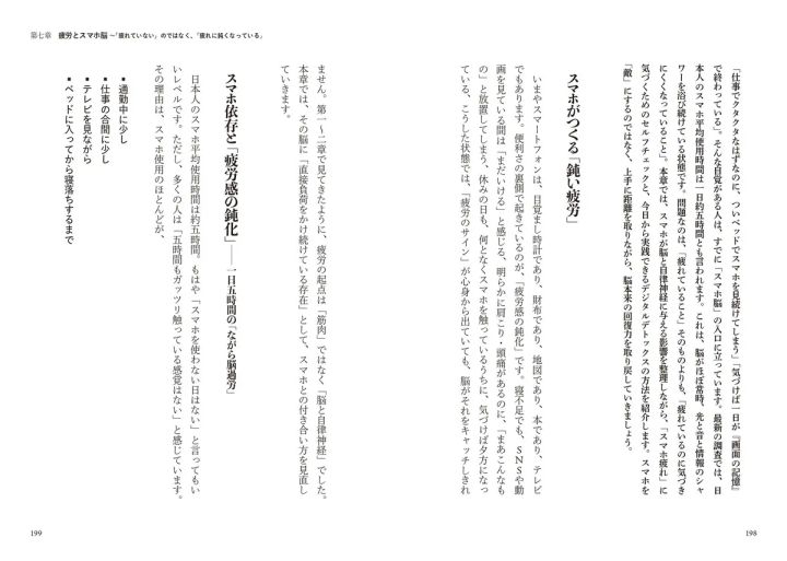 疲労とスマホ脳を解説した見開きページ