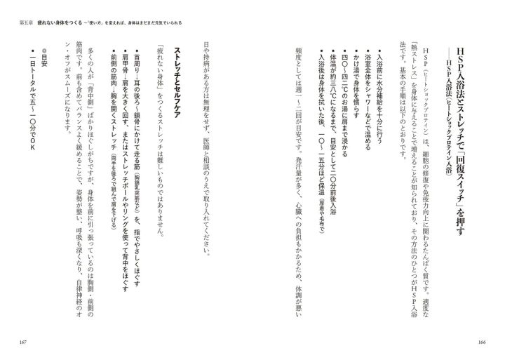HSP入浴法とストレッチ解説ページ