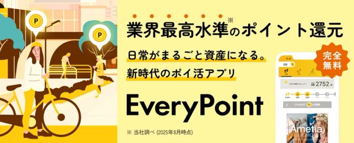 EveryPointの大型アップデートを伝えるキービジュアル